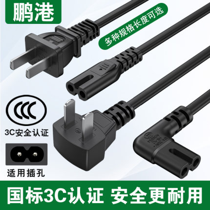 8字电源线2芯台灯充电线双孔音响液晶电视显示器PS4两孔圆孔通用