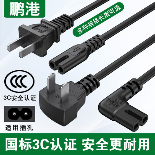 8字电源线2芯台灯双孔圆孔通用