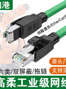 鹏港工业网线超六类高柔双屏蔽千兆Profinet伺服Ether拖链相机线