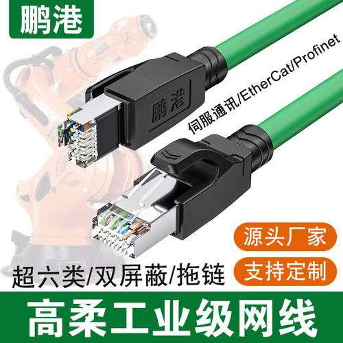 鹏港支持定制工业级高柔网线