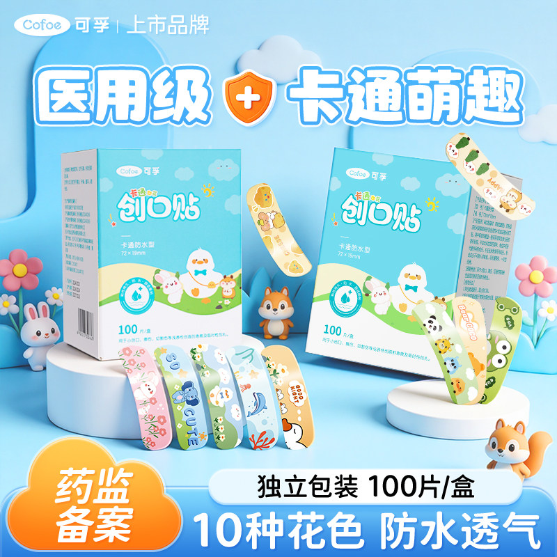 可孚医用创口贴卡通可爱创可贴透气防水专用贴止血儿童伤口贴疫苗
