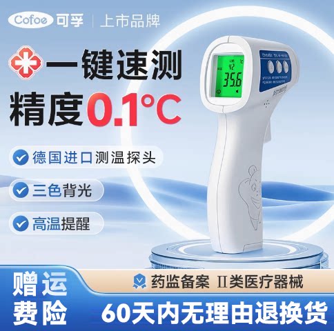 可孚医用额温枪测量准不准包退图片
