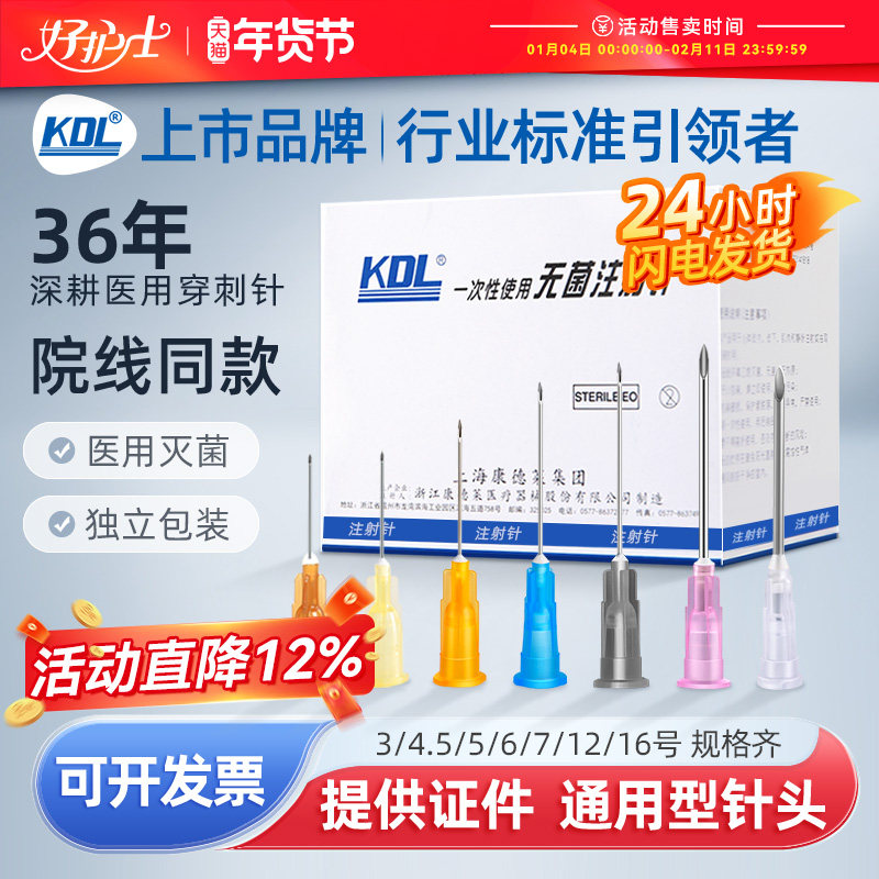 医用一次性注射器剂注器针用针头3/5/6/7/9/12/16号针器美容水光