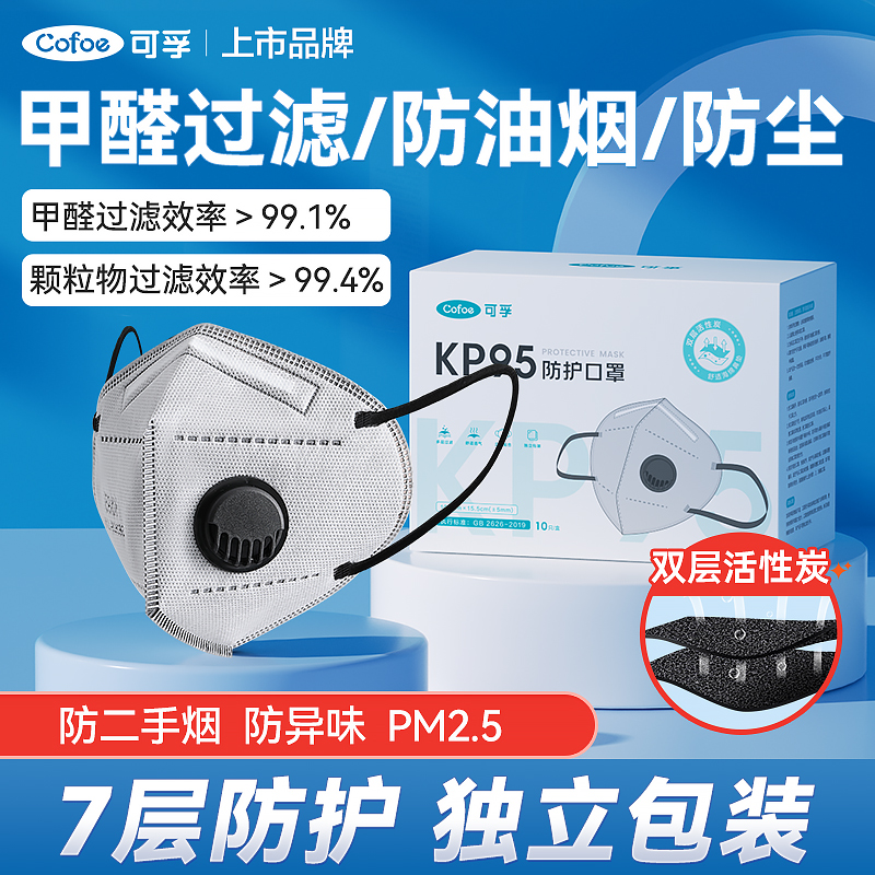 可孚kp95口罩活性炭甲醛过滤防灰尘工业粉尘异味专用厨房防油烟