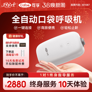 可孚口袋呼吸机Mini家用止鼾蓝牙APP医疗无创打呼噜睡眠呼吸器