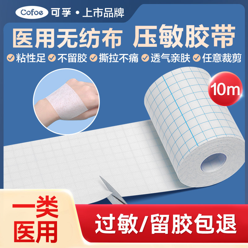 医用无纺布压敏胶带固定贴医疗用低敏胶布卷透气敷料纱布胸贴鼻贴,医疗器械,医用胶带,淘宝优惠券,粉丝福利购,淘宝优惠卷