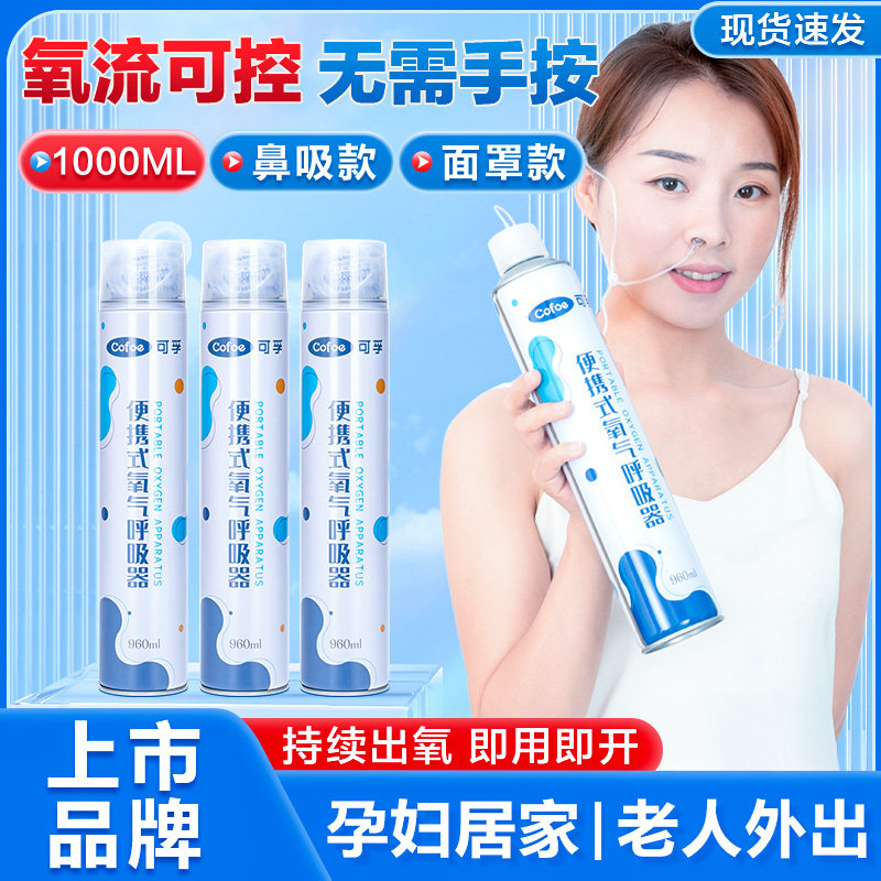 可孚医用氧气瓶便携式孕妇专用鼻吸老人家用高原旅游压缩吸氧罐器