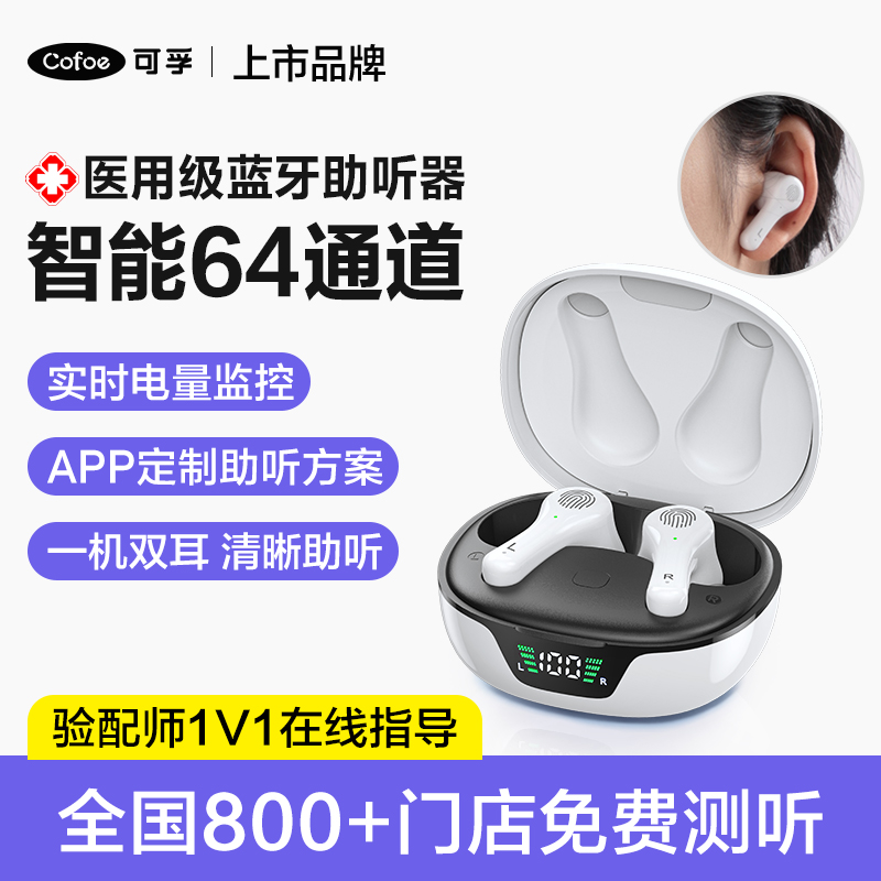 可孚助听器中重度耳聋耳背隐形无线蓝牙耳内式验配老人专用正品
