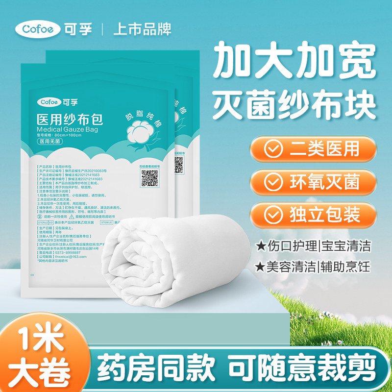 医用无菌脱脂棉纱布片绷带卷敷料贴伤口过滤消毒医疗沙布大纱布块