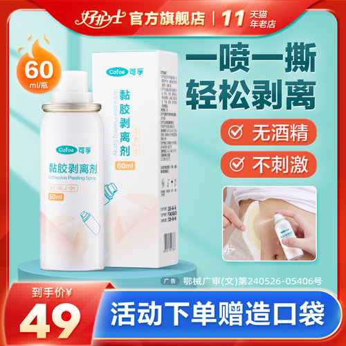 快速溶胶剥离不刺痛不含酒精