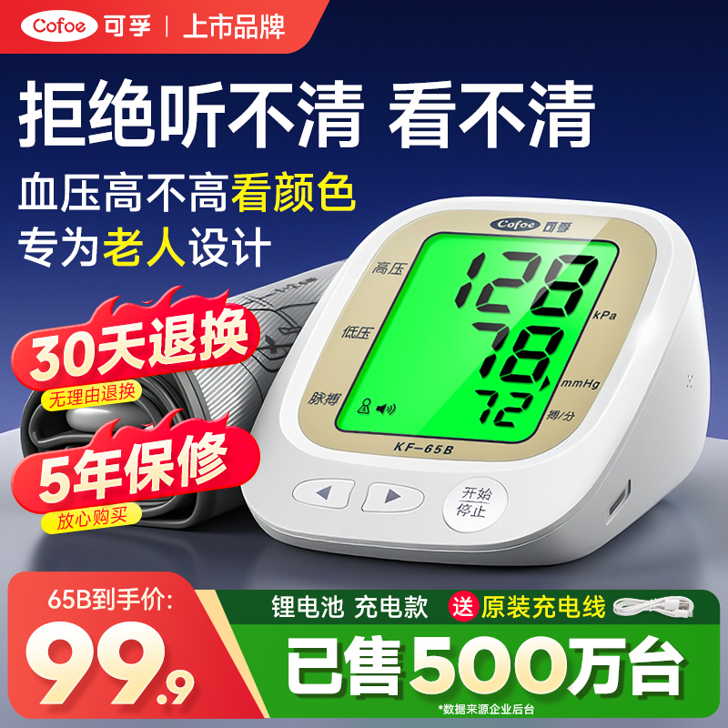 可孚精准测压进口芯片累售500万+