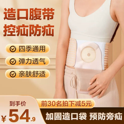 造口腹带预防旁疝造口袋固定腰带