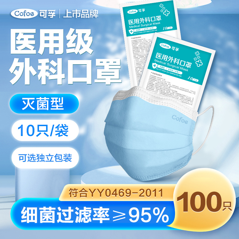 上市品牌】可孚灭菌医用外科口罩