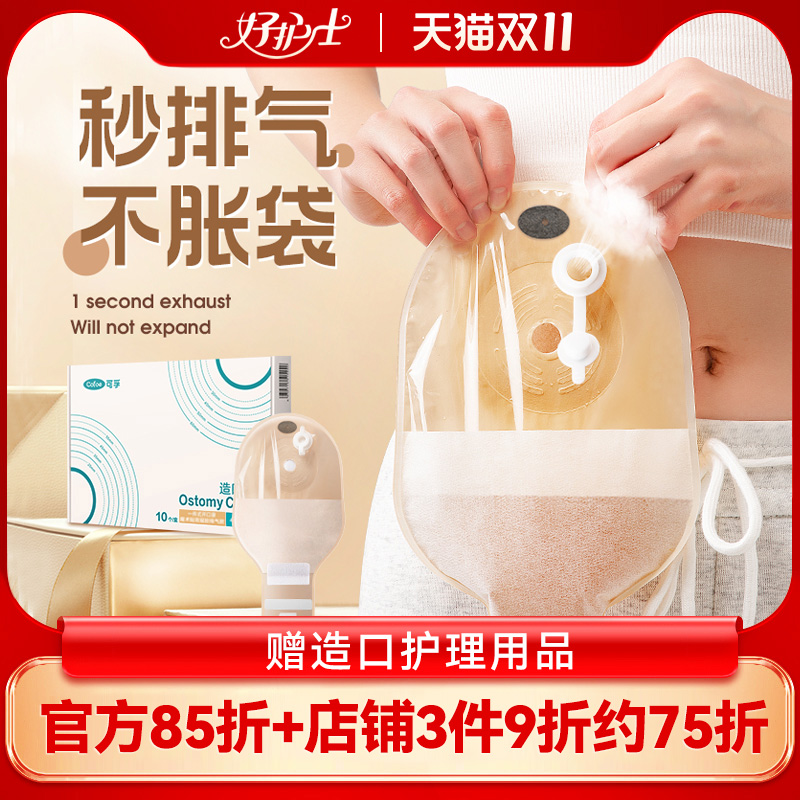 可孚一件式可排气款造口袋