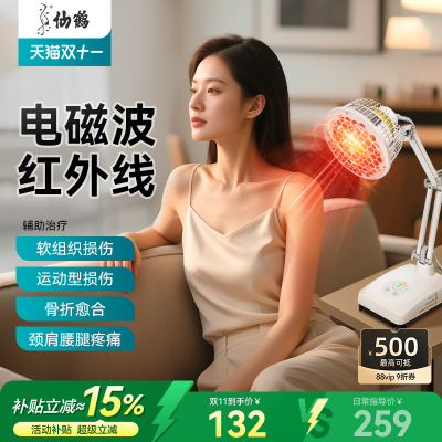 仙鹤远红外线理疗仪灯烤灯家用烤电特定电磁波红光治疗器医用专用