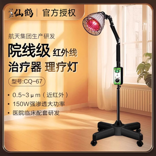 仙鹤医疗近红外线 线理疗灯医专用红光治疗器美容院加热烤电烤灯