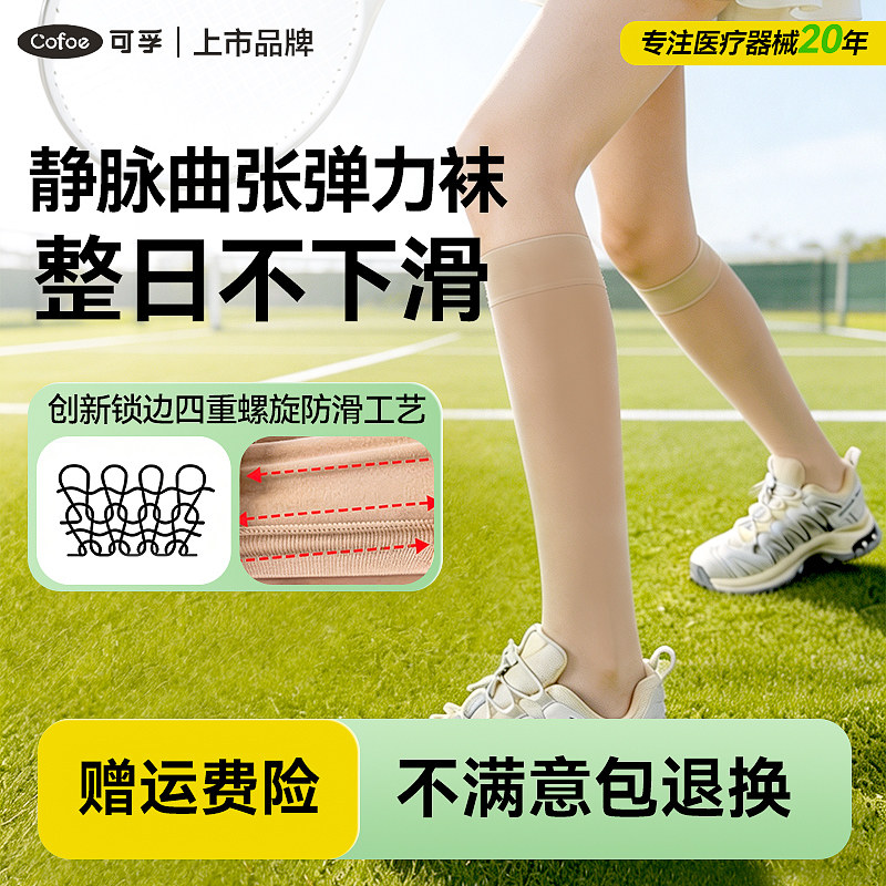 医用静脉曲张袜弹力袜防静脉曲张防血栓二级一级夏季薄款防滑孕妇