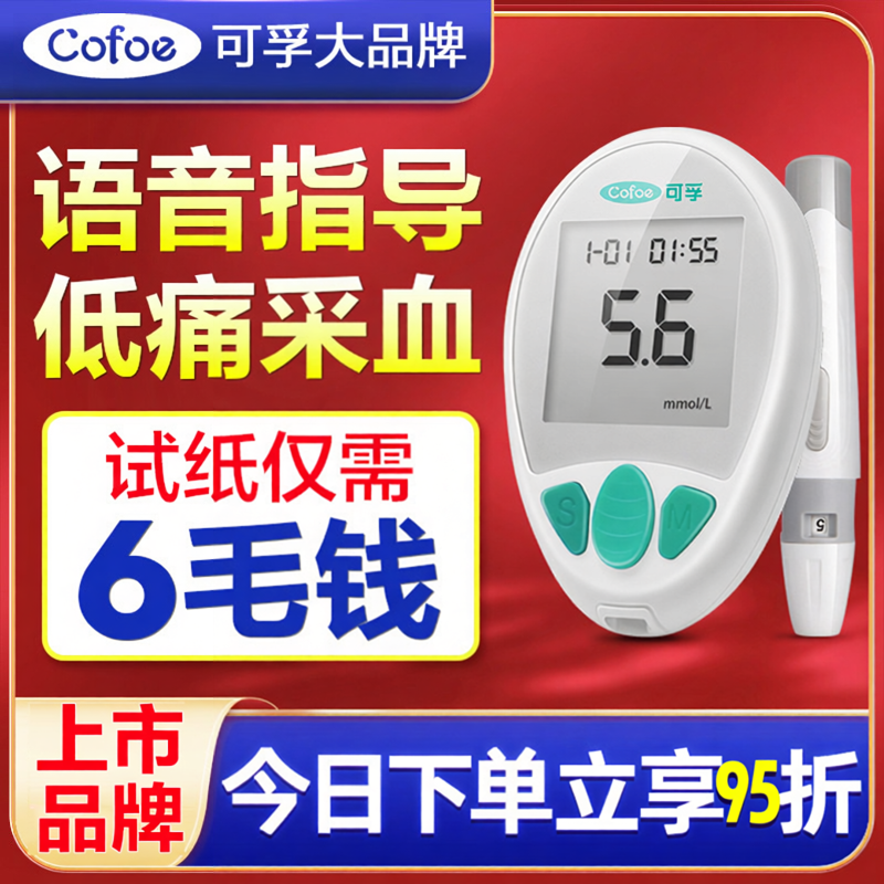可孚新款优准血糖测试仪家用精准试纸试条采血针医仪测血糖的仪器