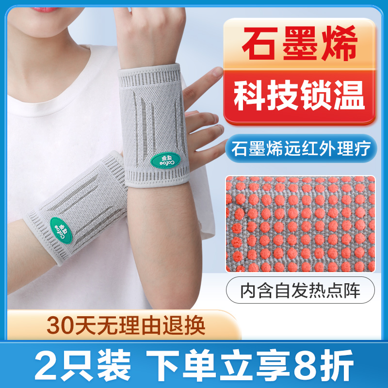 石墨烯自发热冬季护腕2只