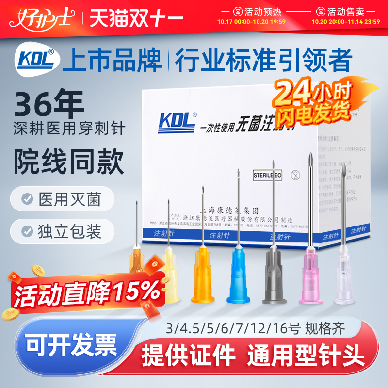 医用无菌一次性注射器针头