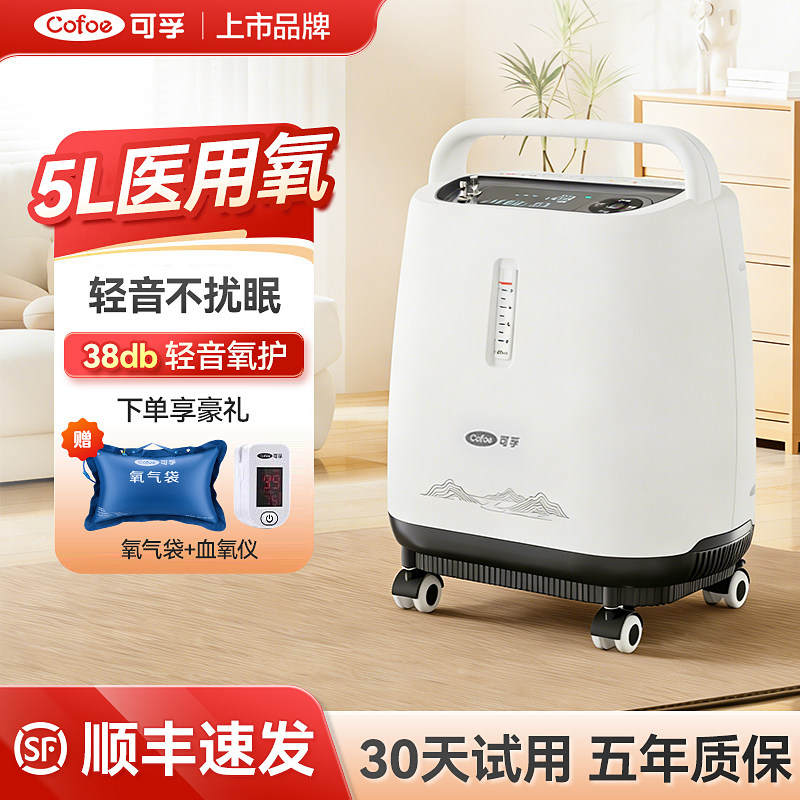 可孚医用级便携式制氧机家用小型雾化呼吸一体吸氧机老人5L大流量