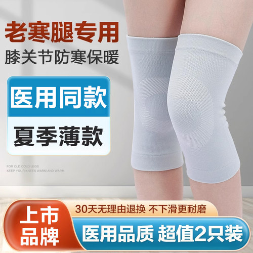 护膝医用关节半月板夏季薄款