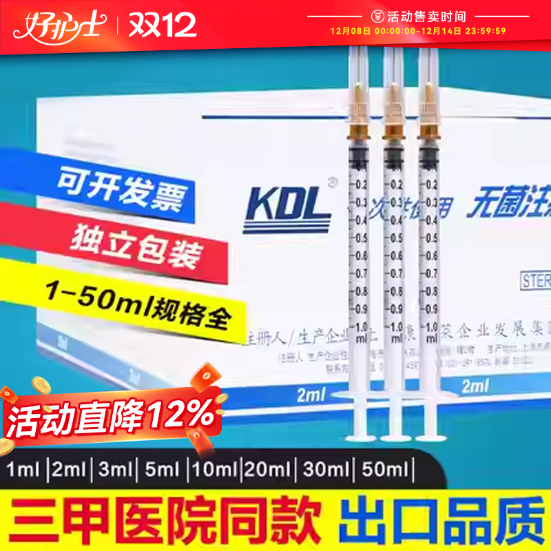 kdl医用无菌注射器针筒针管带针