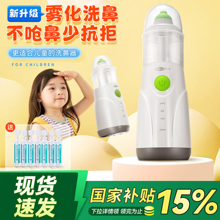 医用儿童电动喷雾洗鼻器婴儿家用鼻腔雾化冲洗大人鼻炎自动清洗器