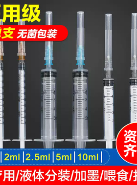 1ml/2/2.5/5毫升医用一次性使用无菌注射针器针筒打针器小针管