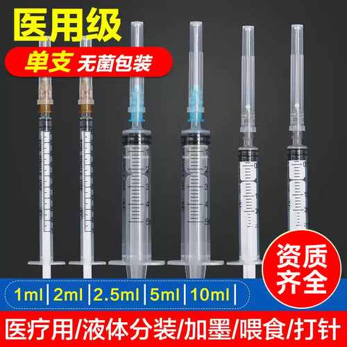 1ml/2/2.5/5毫升医用无菌注射器