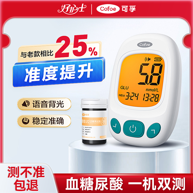 新品半价】血糖尿酸一体机