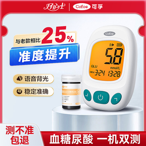 新品半价】血糖尿酸一体机