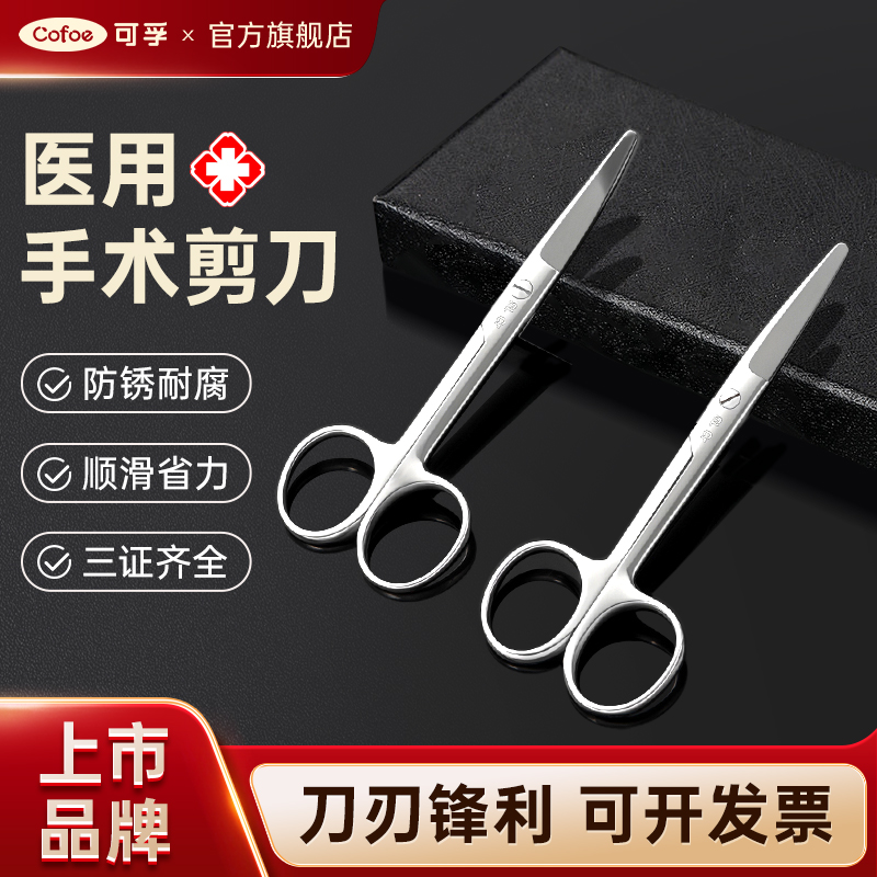 可孚组织剪刀手术剪医用不锈钢