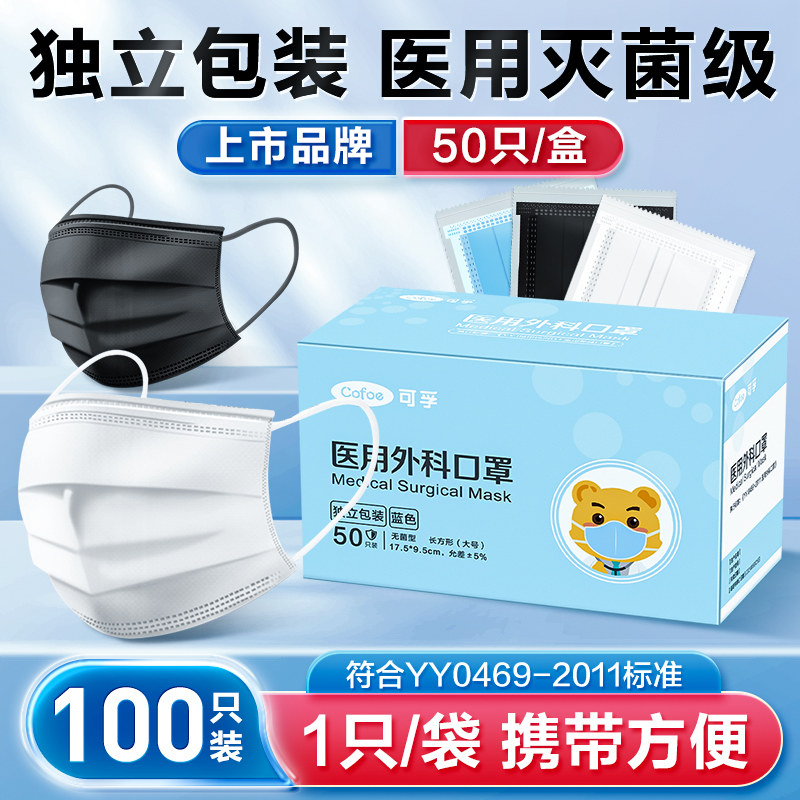 可孚医用外科口罩独立包装灭菌图片