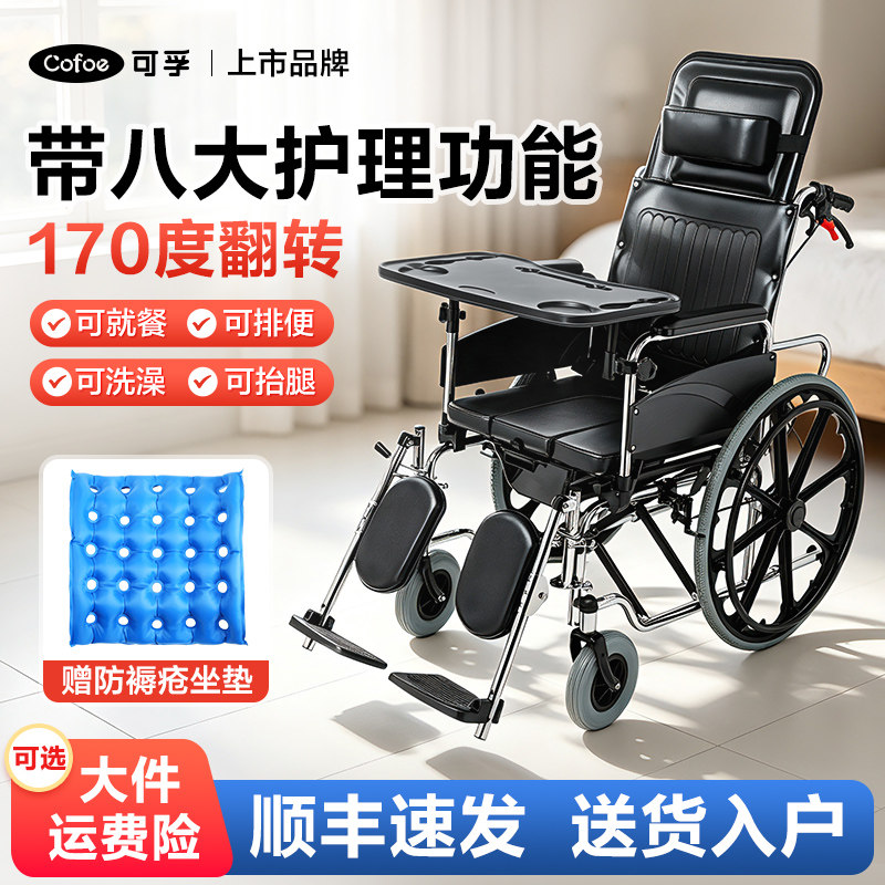 可孚轮椅可全躺带坐便餐桌可折叠图片