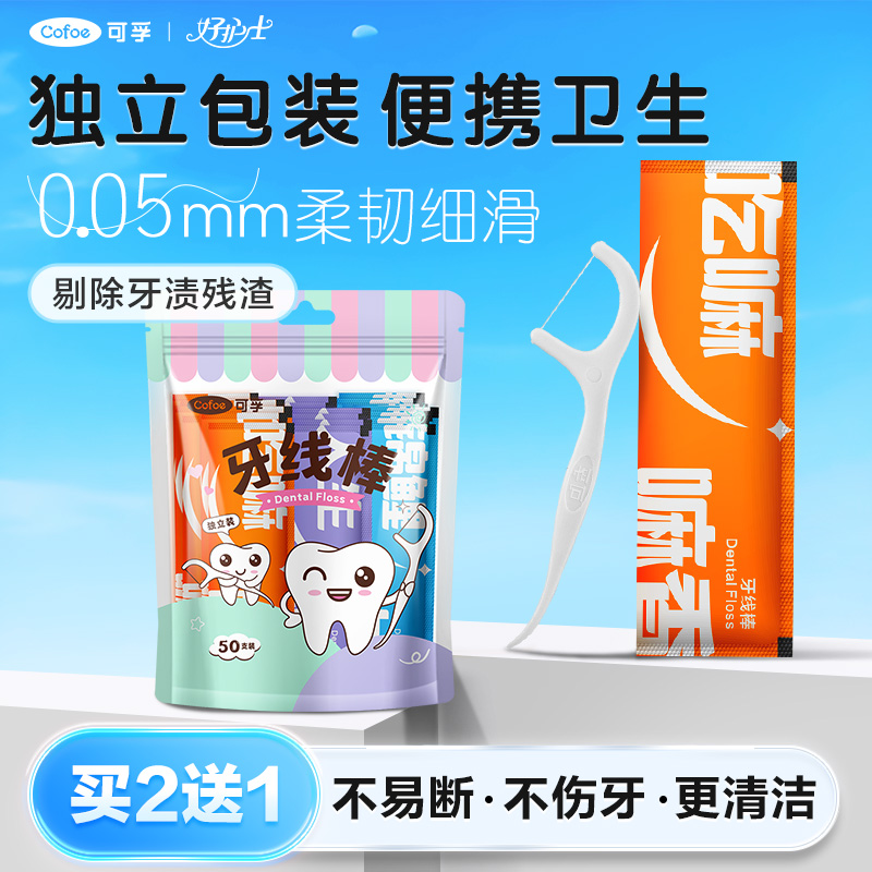 可孚单独包装牙线家庭装便携超细