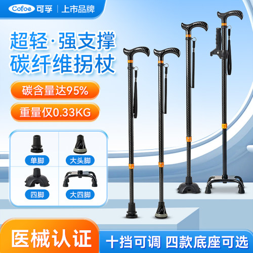 可孚碳纤维拐杖老人助行器手杖棍四脚防滑双拐棍可伸缩轻便折叠