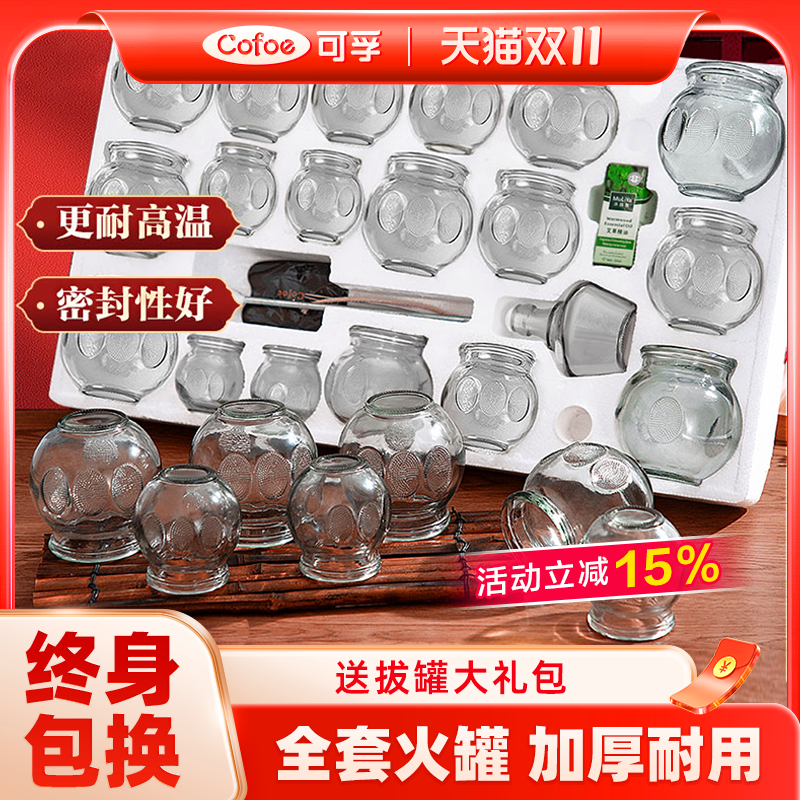 火罐玻璃家用套装中医专用