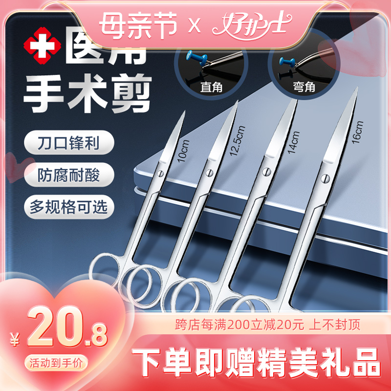 咨询客服赠纱布】医用外科手术剪