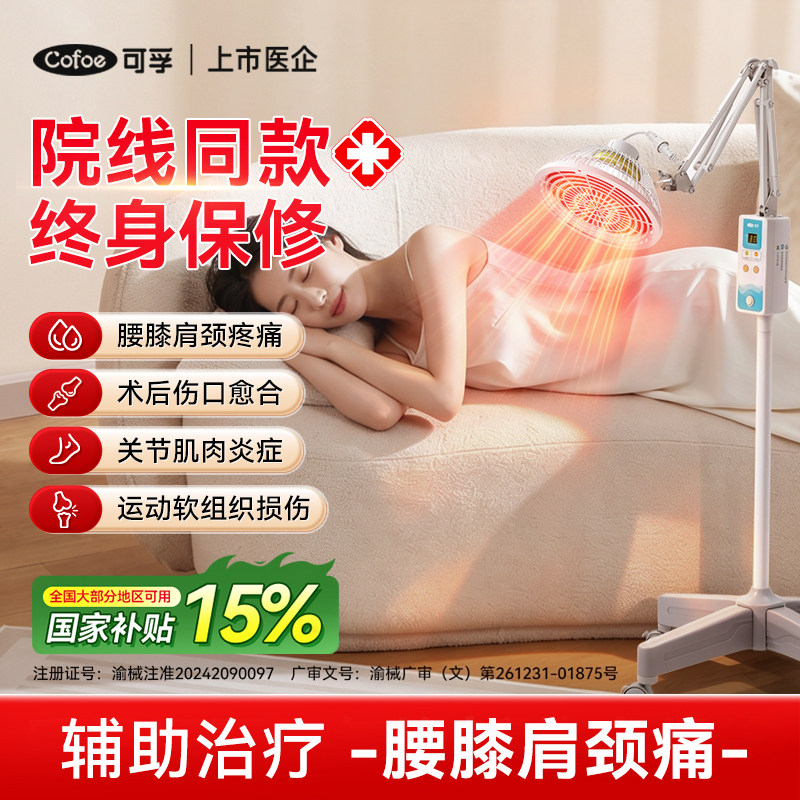 红外线理疗灯家用烤灯理疗器医用医院烤电灯电磁波医疗级照灯