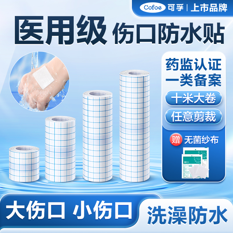 医用伤口防水贴大号创可贴创口手术术后洗澡游泳专用敷贴pu膜胶布