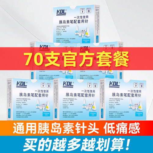 kdl胰岛素注射笔针头0.23*4mm32G