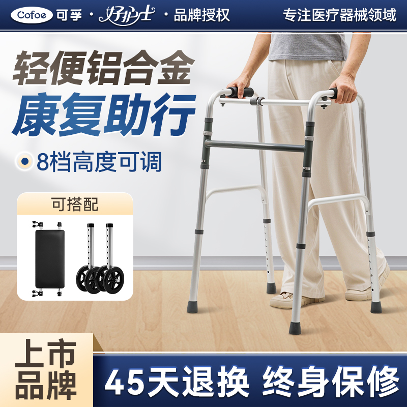 可孚轻便铝合金助行器上市品牌