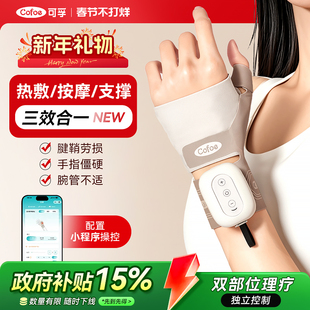 可孚腱鞘炎热敷理疗仪护腕手腕劳损医用手部按摩器大拇指护具疼痛