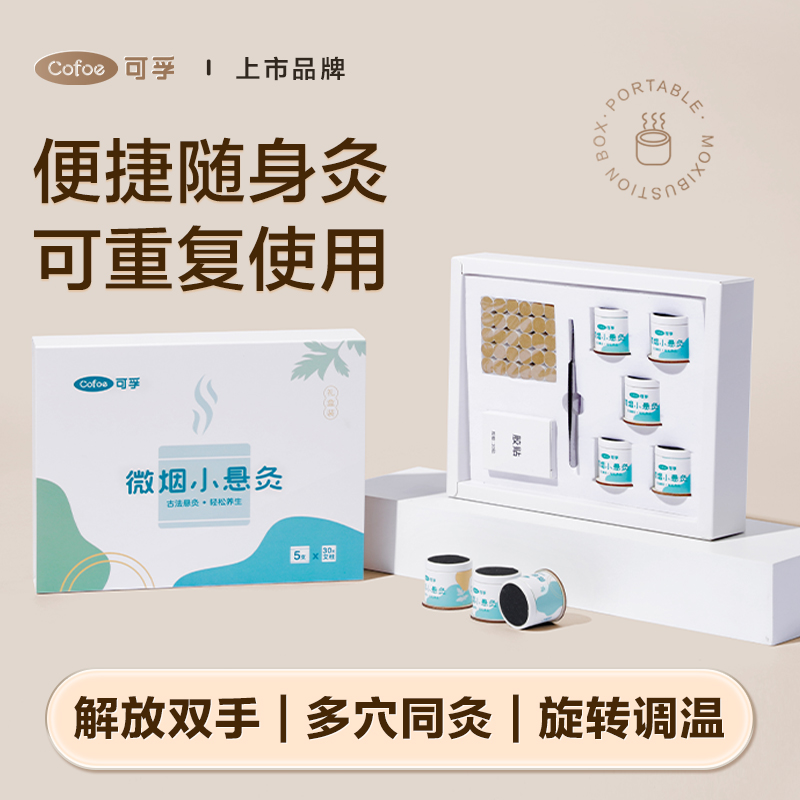 可孚艾灸盒随身灸家用小悬灸艾柱筒新型器具器便携艾灸罐重复使用
