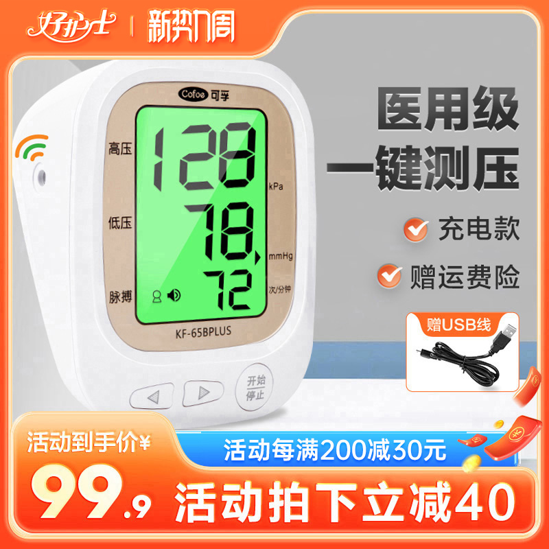 可孚|臂式电子血压计