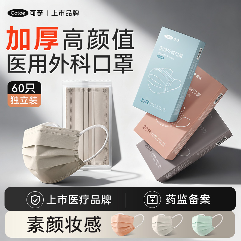 加厚一次性医用外科口罩独立包装