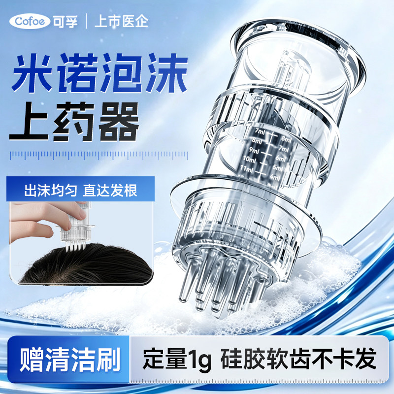 【上市医企】可孚米诺上药器图片