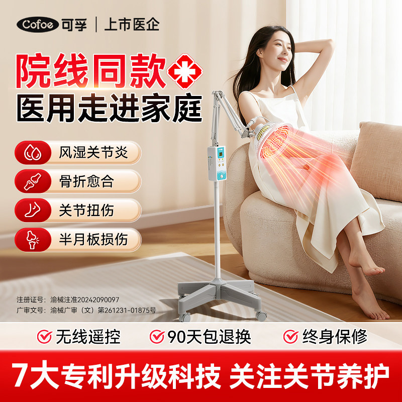 可孚电磁波理疗灯无线遥控专利