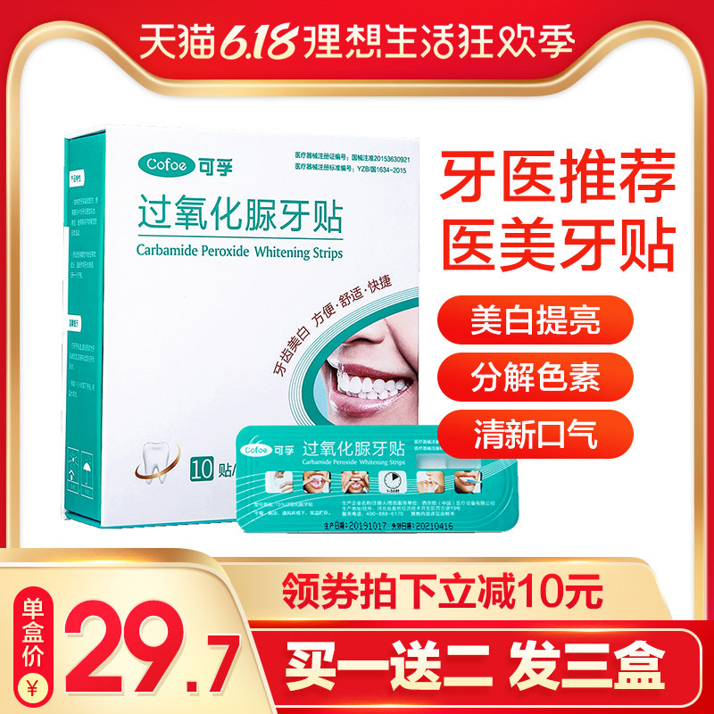 美白牙贴面亮白牙齿变白贴美牙去黄贴片自己粘白牙神器洁白去牙渍